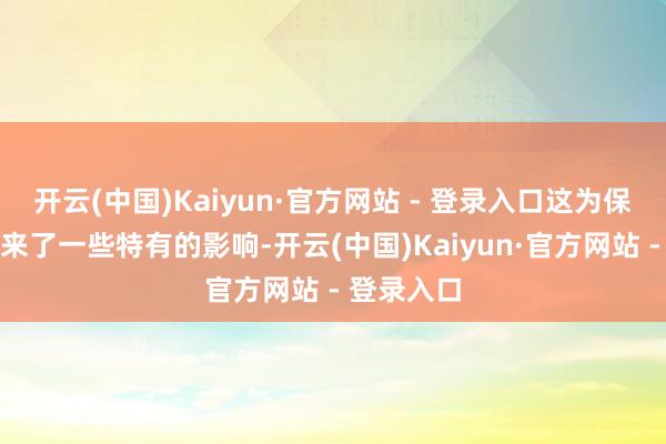 开云(中国)Kaiyun·官方网站 - 登录入口这为保洁使命带来了一些特有的影响-开云(中国)Kaiyun·官方网站 - 登录入口