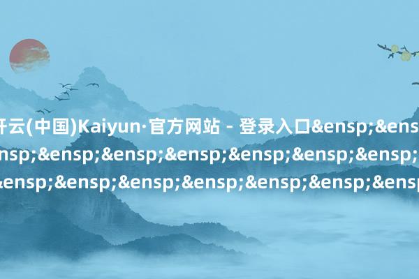 开云(中国)Kaiyun·官方网站 - 登录入口 天弘基金处分有限公司 二〇二五年一月十一日 -开云(中国)Kaiyun·官方网站 - 登录入口